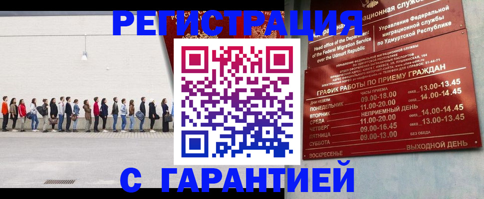 прописка иностранных граждан в Можге