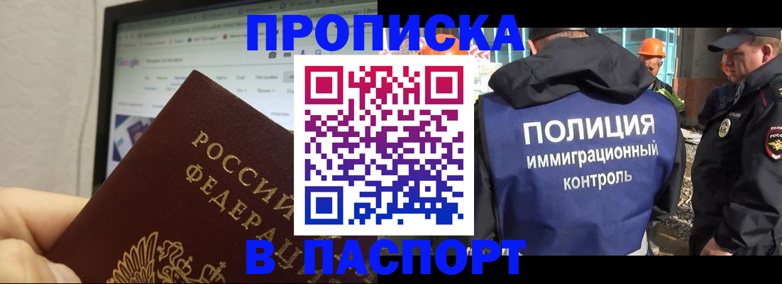 прописка 2025 в Можге