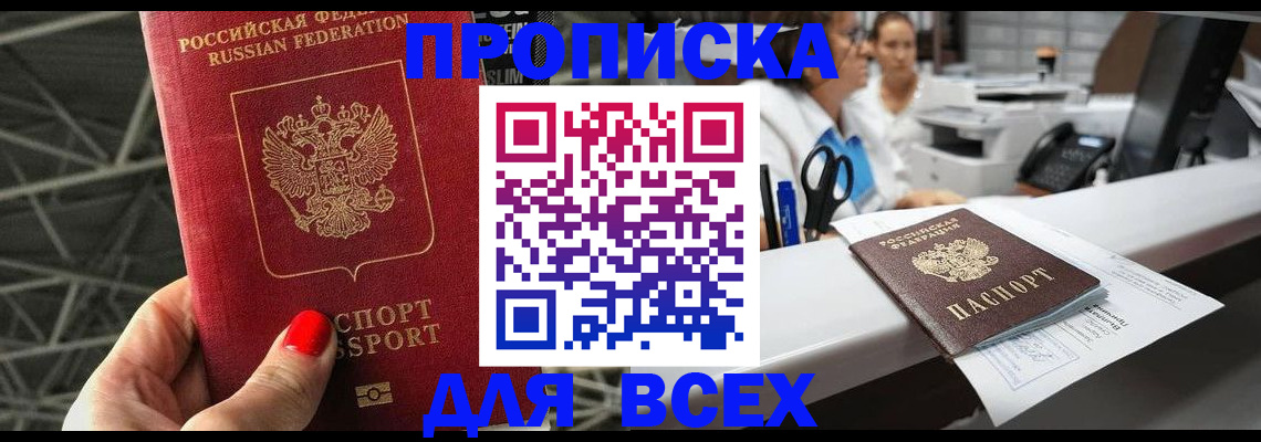 прописка паспорт в Можге
